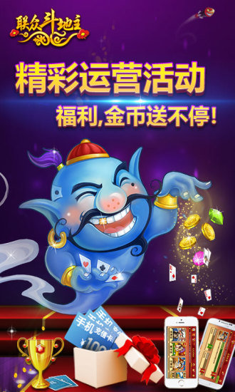 联众斗地主单机正版(2)