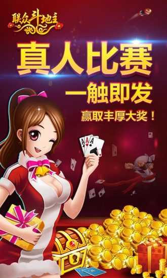 联众斗地主单机正版(3)