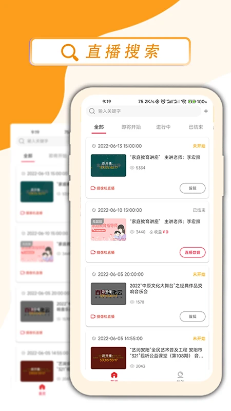 百姓文化云直播助手(5)