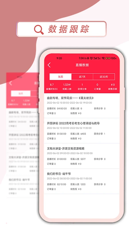 百姓文化云直播助手(3)