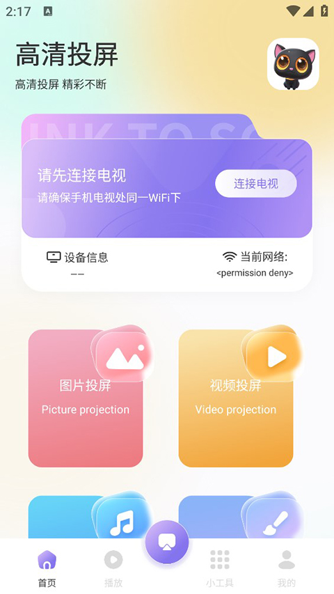 追剧喵app(4)