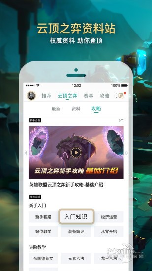 掌上英雄联盟(5)