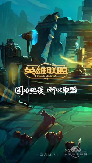 掌上英雄联盟(1)