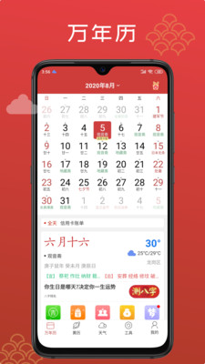 万年历(5)