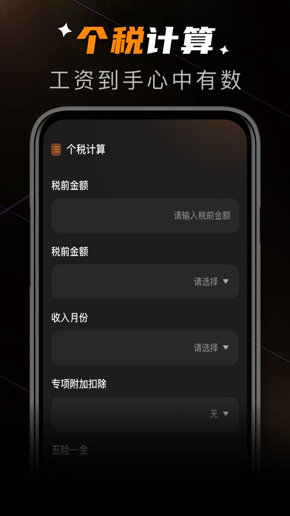 有声万能计算器(4)