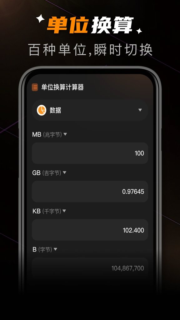 有声万能计算器(2)