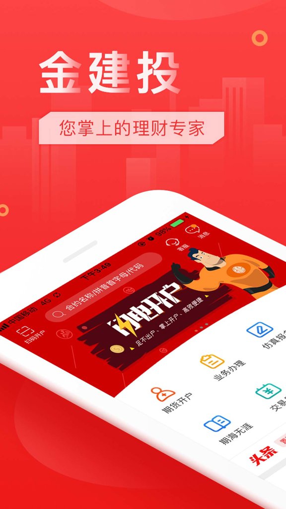 中信建投期货金建投(1)