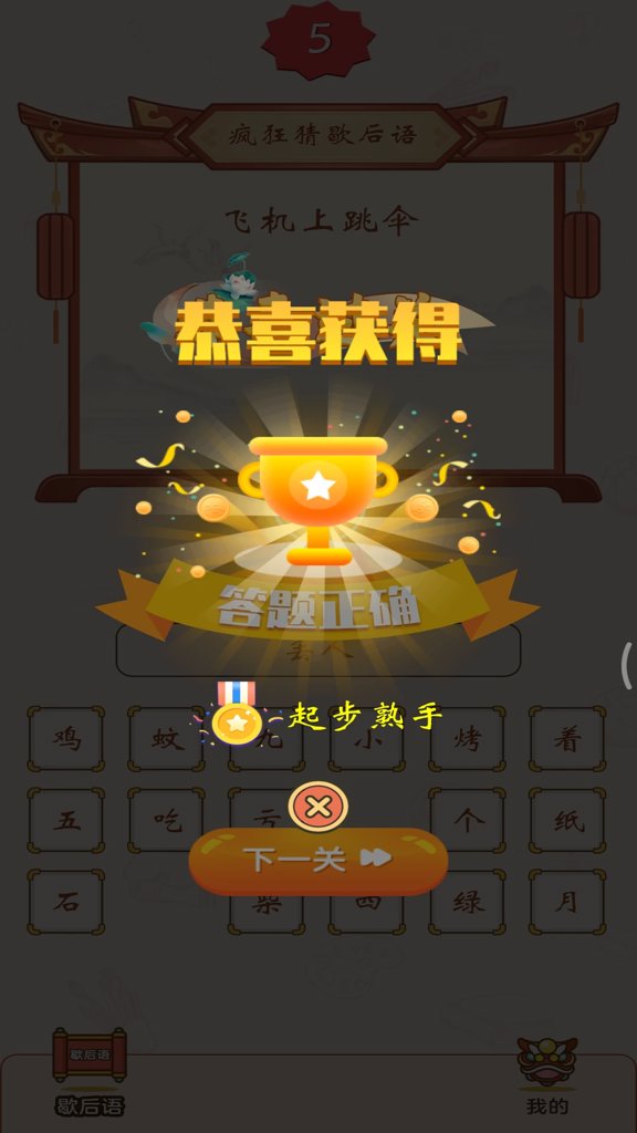 疯狂猜歇后语(4)