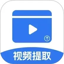 音视频提取助手