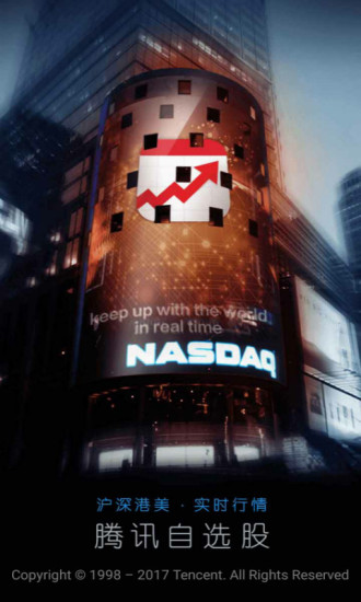 腾讯自选股(1)