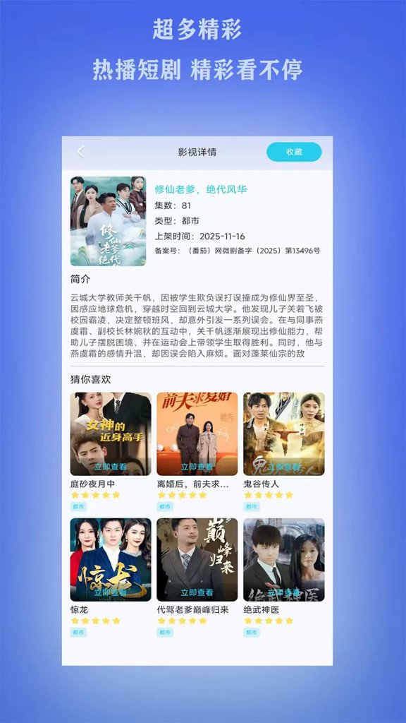 河果免费短剧(4)