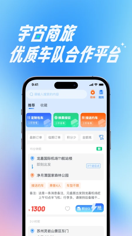 宇宙商旅靓单台(1)