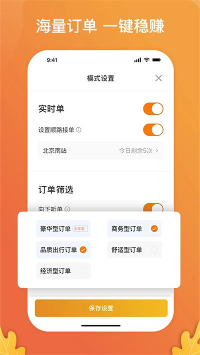 风韵出行司机端app(1)