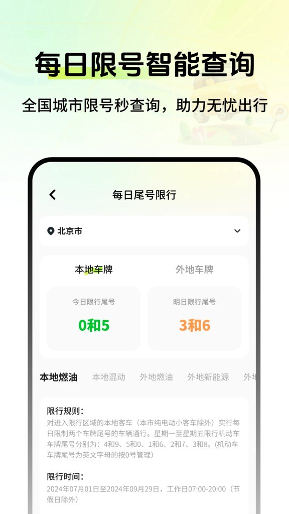 车辆定位寻车宝(1)