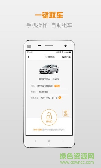 有车出行(新能源共享汽车)(3)