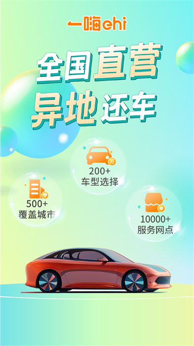 一嗨租车安卓版(2)