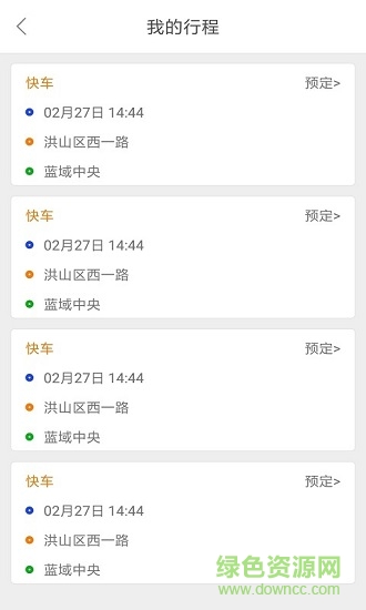 风韵出行app苹果版(2)