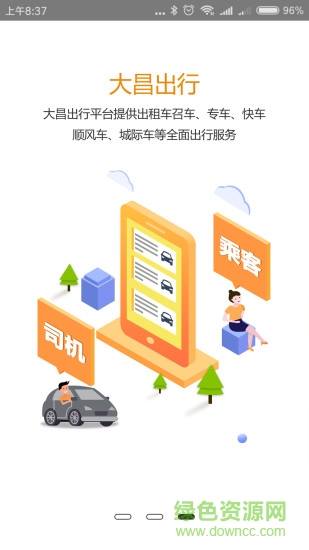 山西大昌网约车(1)