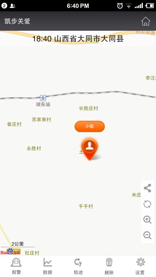 Capcare凯步关爱app(全方位定位)(1)