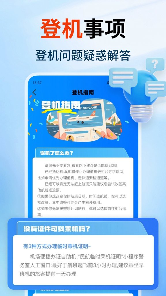 特价航空班机票查询(4)