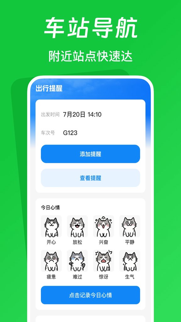 火车票踪助手(2)