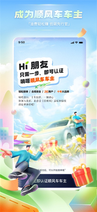 嘀嗒出行ios版(4)