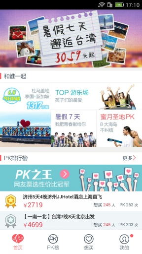 多趣旅行iphone(3)