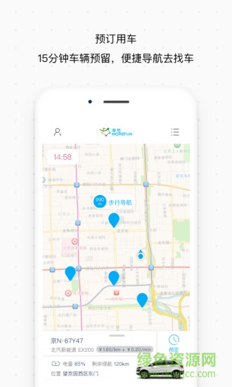 摩范出行ios版(3)