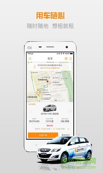 有车出行(新能源共享汽车)(2)