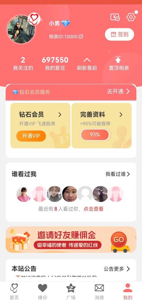 唯爱一生婚恋高效交友软件(4)