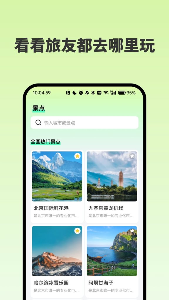 附近景点在哪儿(3)