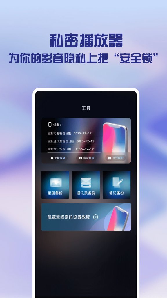 私密个人播放器(1)