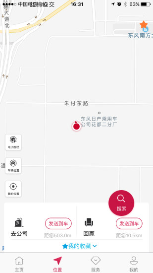 日产智联ios版本(1)