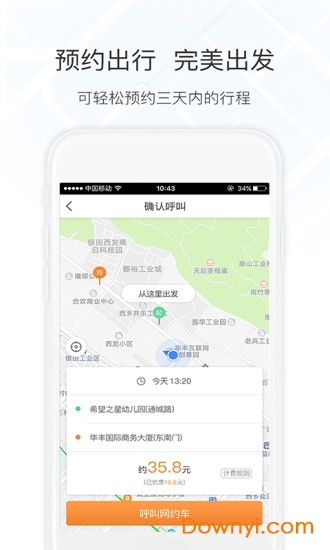 万顺叫车苹果版(1)