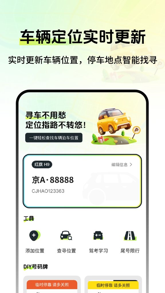 车辆定位寻车宝(5)