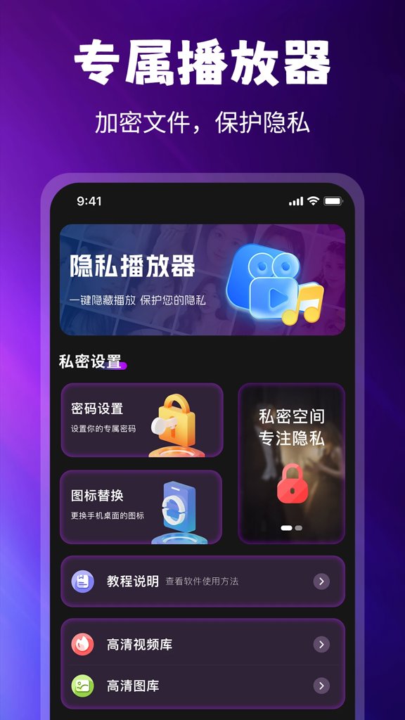 免费影片加密无痕播放器(1)