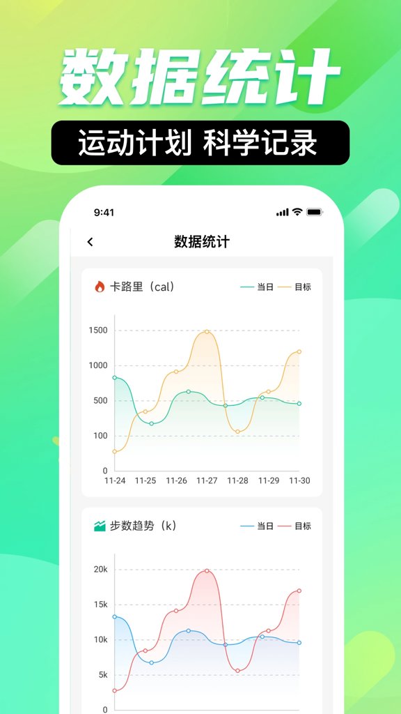 全民走路计步(4)