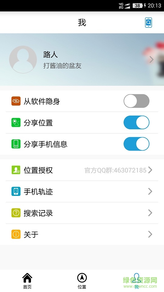 千里手机定位苹果版(2)
