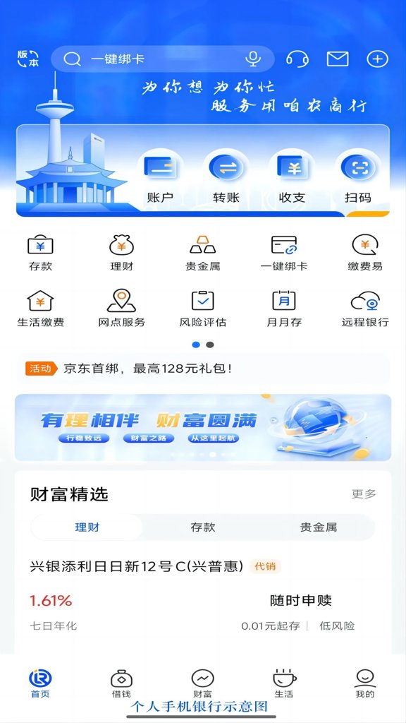 辽宁农商银行（个人版）(1)