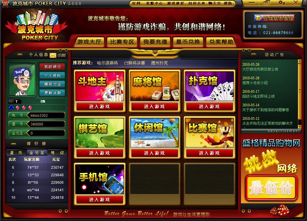 波克城市2026官方版(2)