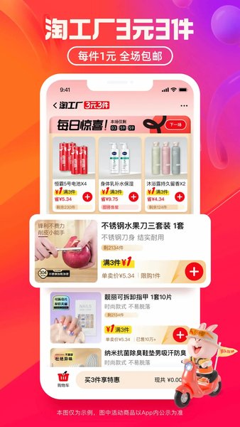 淘宝特价版(1)
