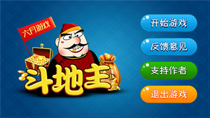 六月斗地主单机版2026(4)