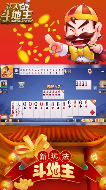 达人欢乐斗地主赚钱版(1)