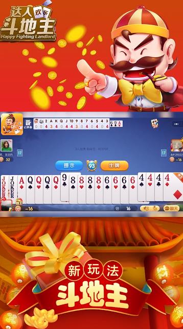 达人欢乐斗地主赚钱版(3)