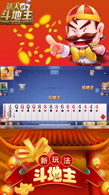 达人欢乐斗地主赚钱版(2)