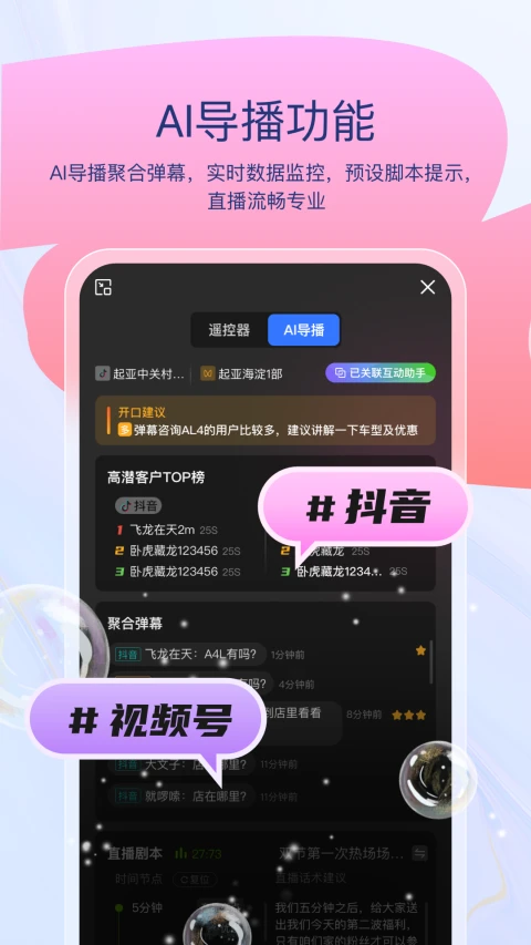 易间店智播助手(2)