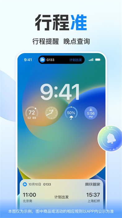 高铁管家iphone版(4)