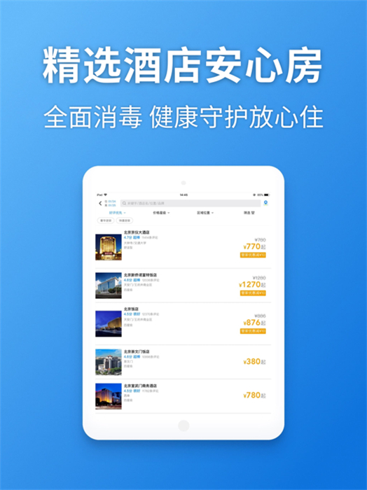 航班管家iPad版(3)