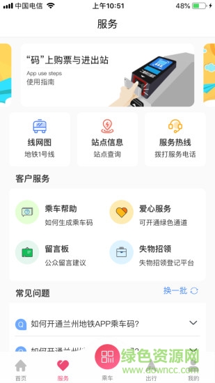 兰州轨道ios版(4)