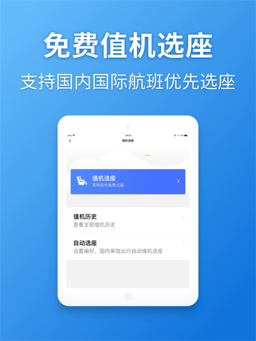 航班管家iPad版(4)